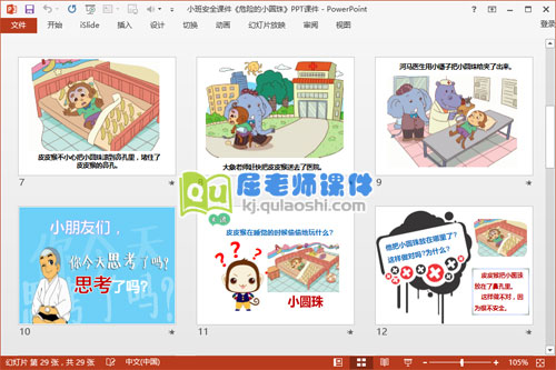 小班安全课件《危险的小圆珠》PPT课件3