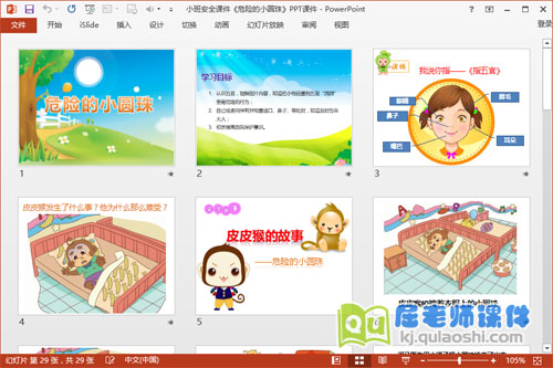 小班安全课件《危险的小圆珠》PPT课件2