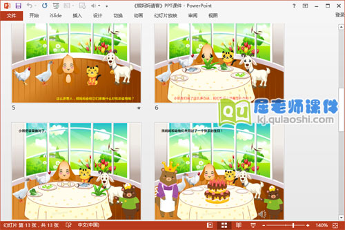 中班语言课件《熊妈妈请客》PPT课件教案教具音乐4