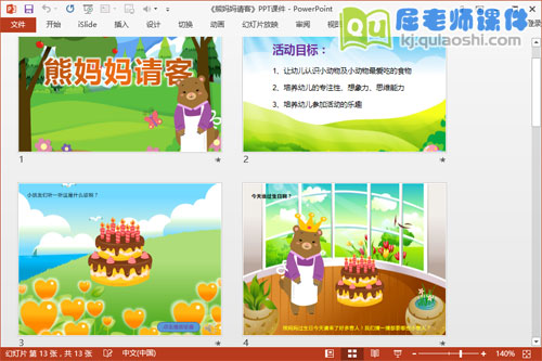 中班语言课件《熊妈妈请客》PPT课件教案教具音乐2