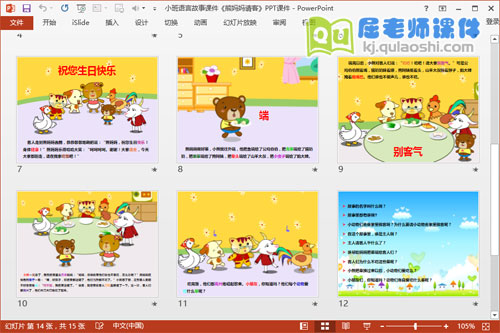 小班语言故事课件《熊妈妈请客》PPT课件3