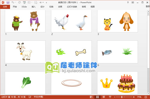 中班语言课件《熊妈妈请客》教具图片打印