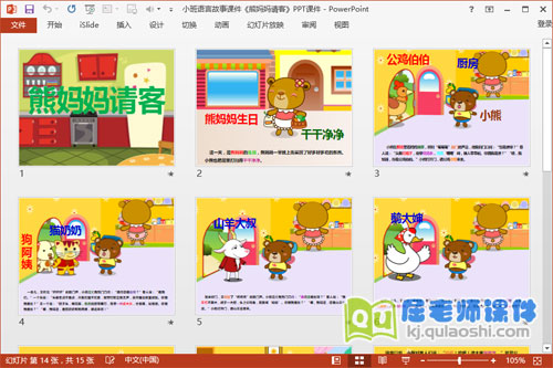 小班语言故事课件《熊妈妈请客》PPT课件2