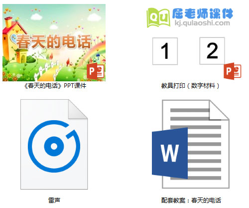 《春天的电话》PPT课件教案音频教具