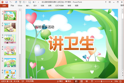 幼儿园托班音乐课件《讲卫生》PPT课件