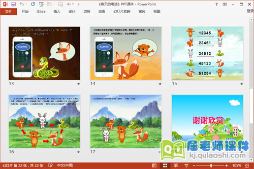中班语言课件《春天的电话》PPT课件教案音频教具4