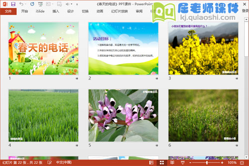 中班语言课件《春天的电话》PPT课件教案音频教具2
