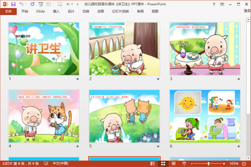 幼儿园托班音乐课件《讲卫生》PPT课件2