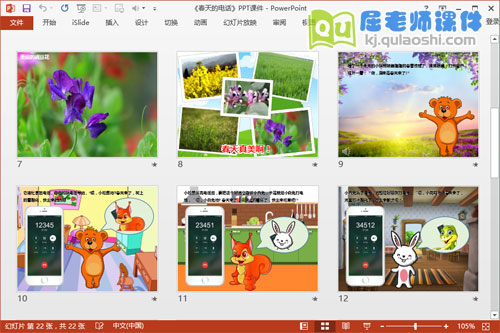 中班语言课件《春天的电话》PPT课件教案音频教具3