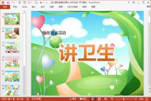 幼儿园托班音乐课件《讲卫生》PPT课件下载