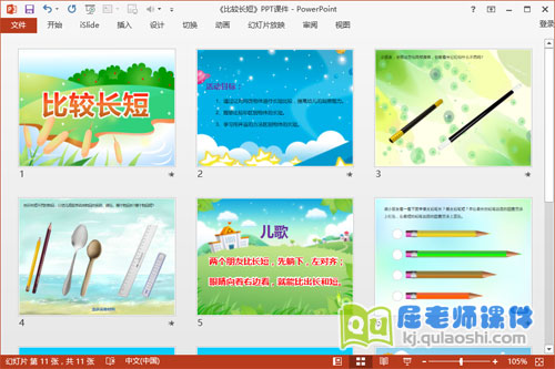 小班数学课件《比较长短》PPT课件教案学具2