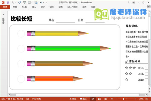 小班数学课件《比较长短》PPT课件教案学具3