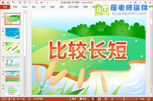 小班数学课件《比较长短》PPT课件教案学具