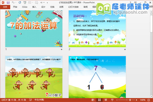 大班数学课件《7的加法运算》PPT课件教案图片学具2