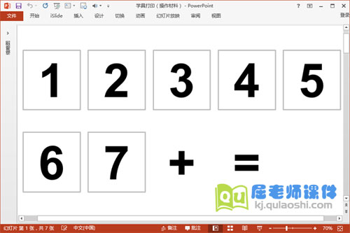 大班数学课件《7的加法运算》图片学具打印