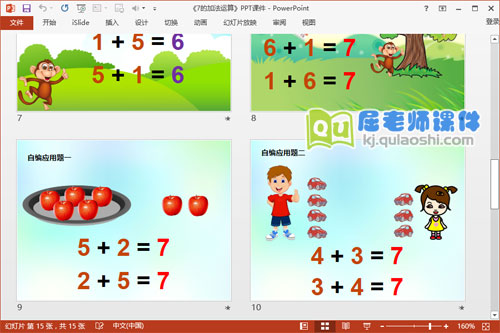 大班数学课件《7的加法运算》PPT课件教案图片学具4