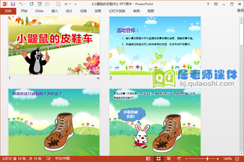 中班语言课件《小鼹鼠的皮鞋车》PPT课件教案音效图片2