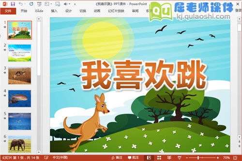 小班语言课件《我喜欢跳》PPT课件教案图片