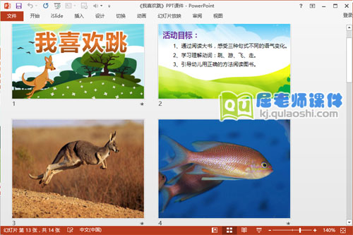小班语言课件《我喜欢跳》PPT课件教案图片2