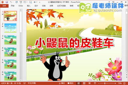 中班语言课件《小鼹鼠的皮鞋车》PPT课件教案音效图片