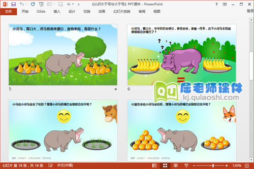 大班数学公开课课件《认识大于号与小于号》3