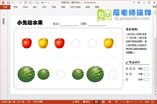 《有趣的排序》学具打印