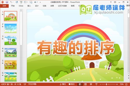 托班数学课件《有趣的排序》PPT课件教案学具