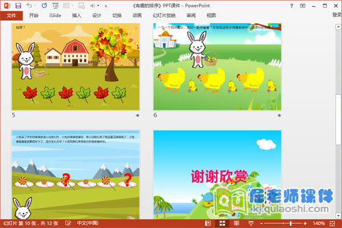 托班数学课件《有趣的排序》PPT课件教案学具3