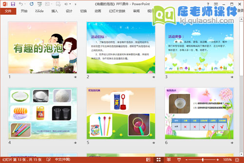 大班科学课件《有趣的泡泡》PPT课件教案记录表2