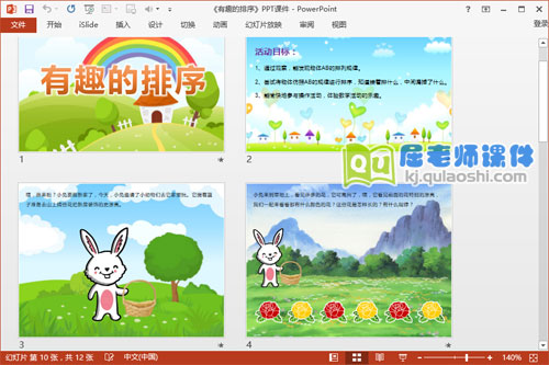 托班数学课件《有趣的排序》PPT课件教案学具2