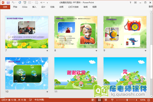 大班科学课件《有趣的泡泡》PPT课件教案记录表3