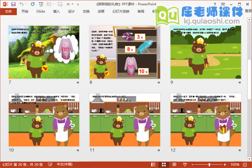 幼儿园三八妇女节课件《胖胖熊的礼物》PPT课件教案录音图片3