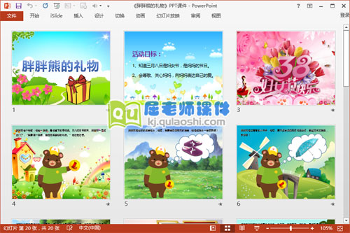 幼儿园三八妇女节课件《胖胖熊的礼物》PPT课件教案录音图片2