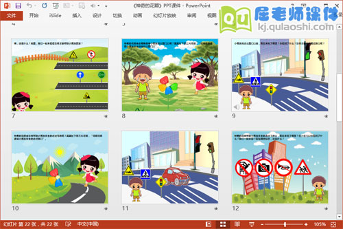 大班社会公开课课件《神奇的花瓣》PPT课件教案音效图片3