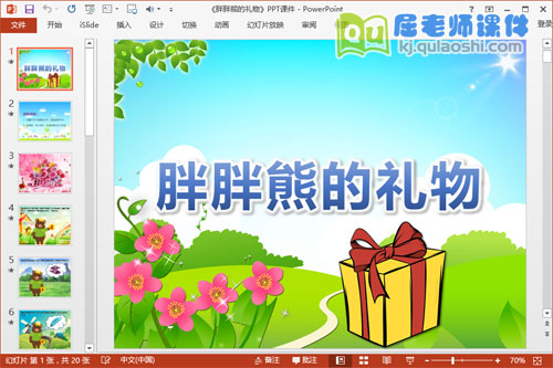 幼儿园三八妇女节课件《胖胖熊的礼物》PPT课件教案录音图片