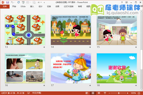 大班社会公开课课件《神奇的花瓣》PPT课件教案音效图片4