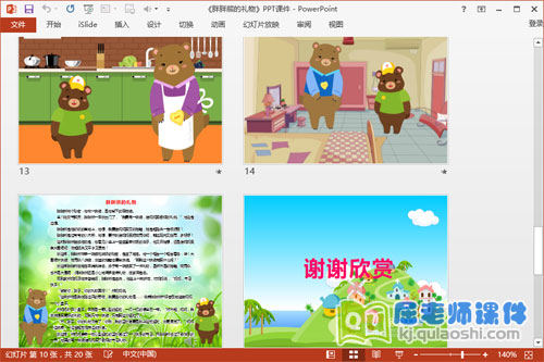 幼儿园三八妇女节课件《胖胖熊的礼物》PPT课件教案录音图片4