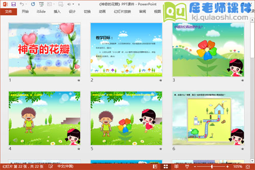 大班社会公开课课件《神奇的花瓣》PPT课件教案音效图片2