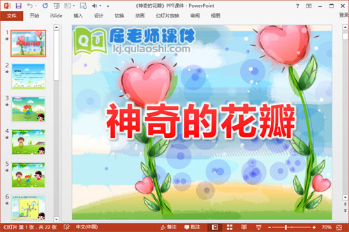 大班社会公开课课件《神奇的花瓣》PPT课件教案音效图片