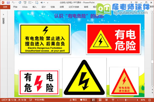 小班安全公开课课件《会咬人的电》PPT课件教案图片学具4