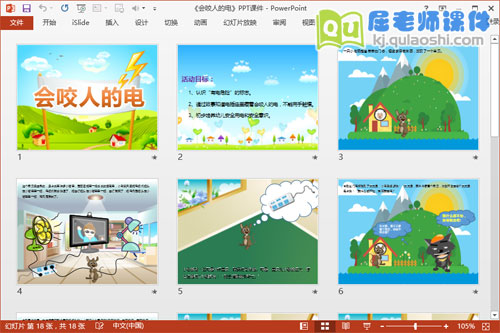 小班安全公开课课件《会咬人的电》PPT课件教案图片学具2
