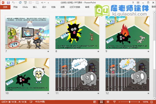 小班安全公开课课件《会咬人的电》PPT课件教案图片学具3