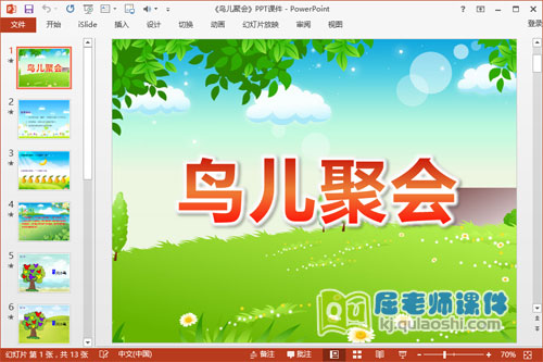 中班数学课件《鸟儿聚会》PPT课件教案音频图片