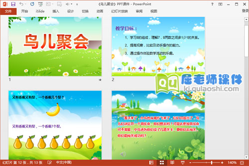 中班数学课件《鸟儿聚会》PPT课件教案音频图片2