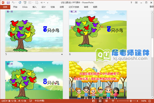 中班数学课件《鸟儿聚会》PPT课件教案音频图片3