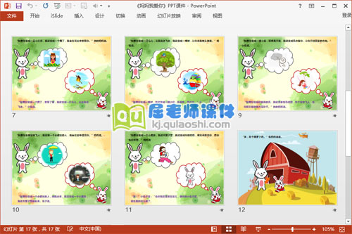 大班健康课件《妈妈我爱你》PPT课件教案音乐3