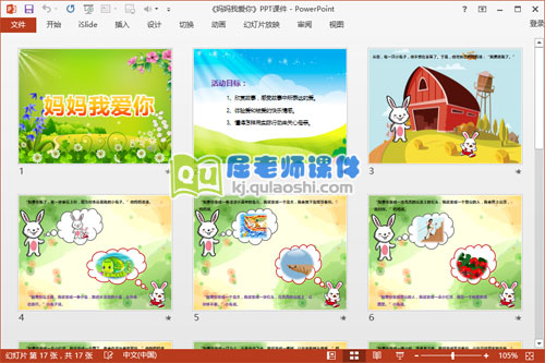 大班健康课件《妈妈我爱你》PPT课件教案音乐2