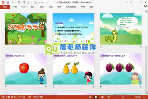 小班数学优质课件《好饿的毛毛虫》PPT课件教案学具图片2