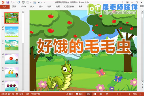 小班数学优质课件《好饿的毛毛虫》PPT课件教案学具图片