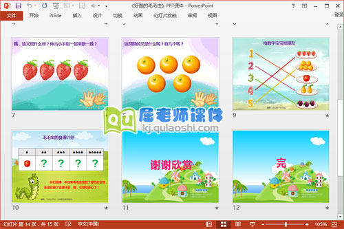 小班数学优质课件《好饿的毛毛虫》PPT课件教案学具图片3